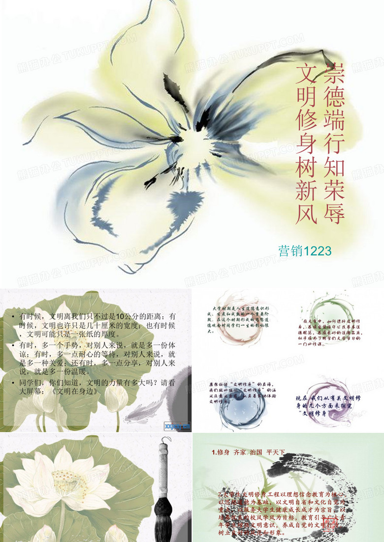 文明修身ppt