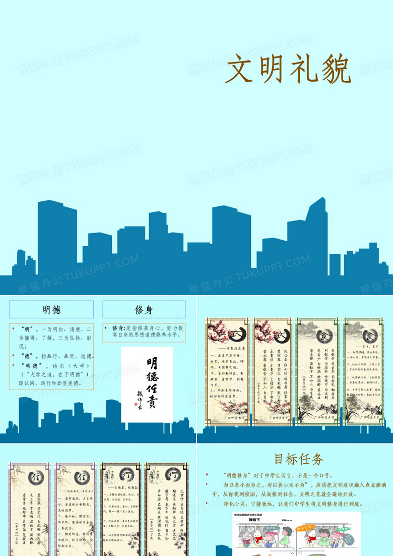 大学生文明修身教育