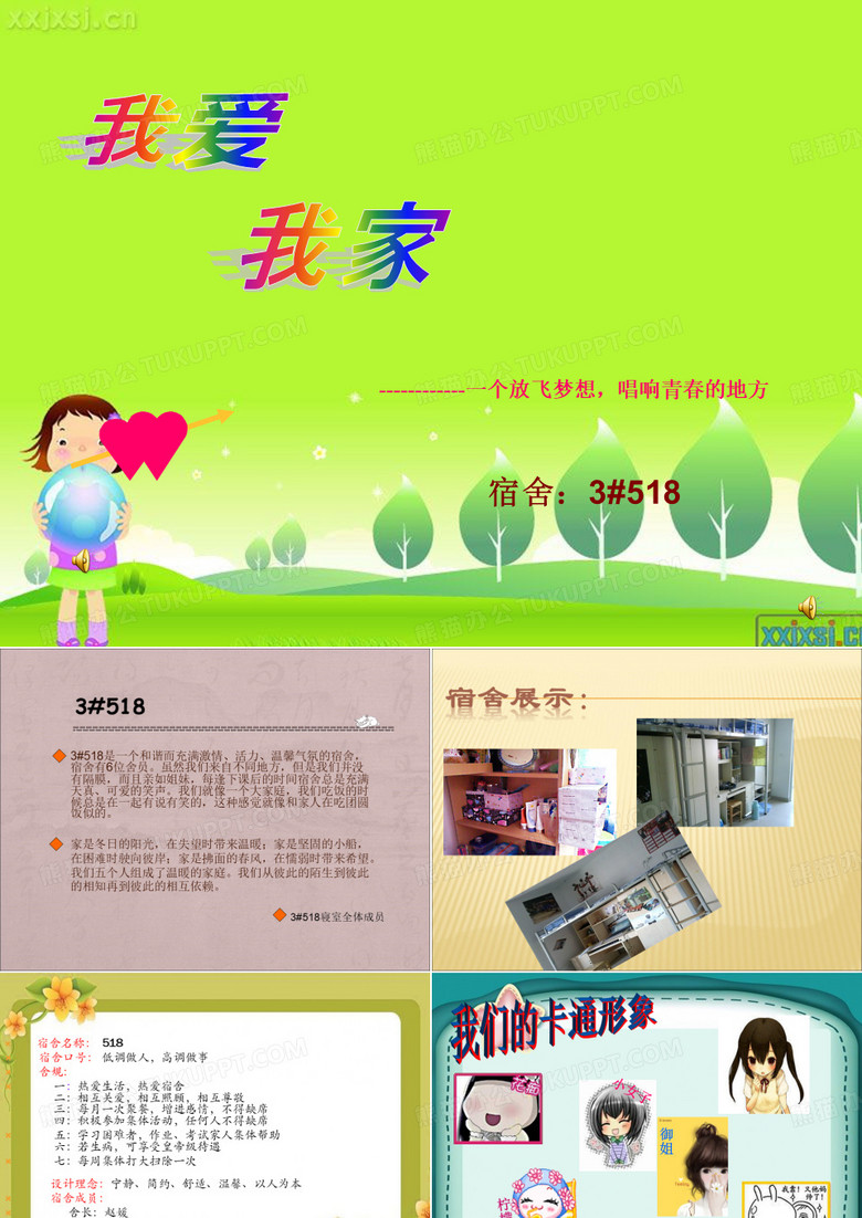 宿舍评比PPT