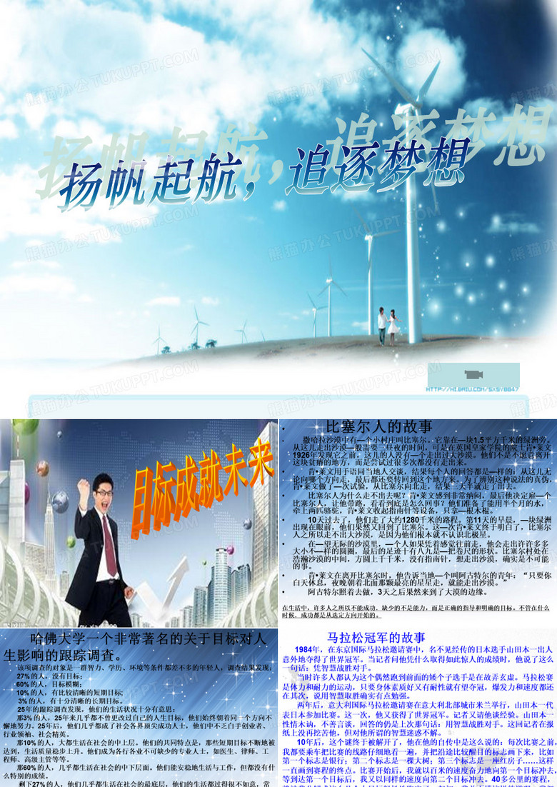 扬帆起航,追逐梦想