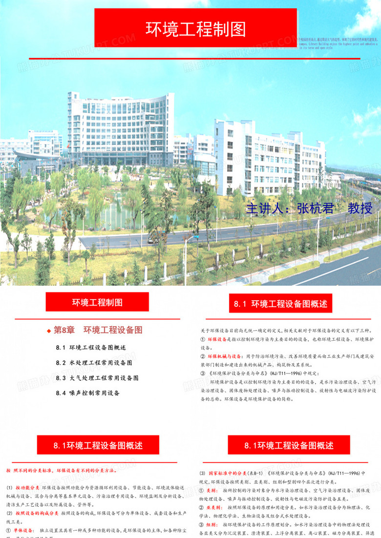 环境工程制图08环境工程设备图