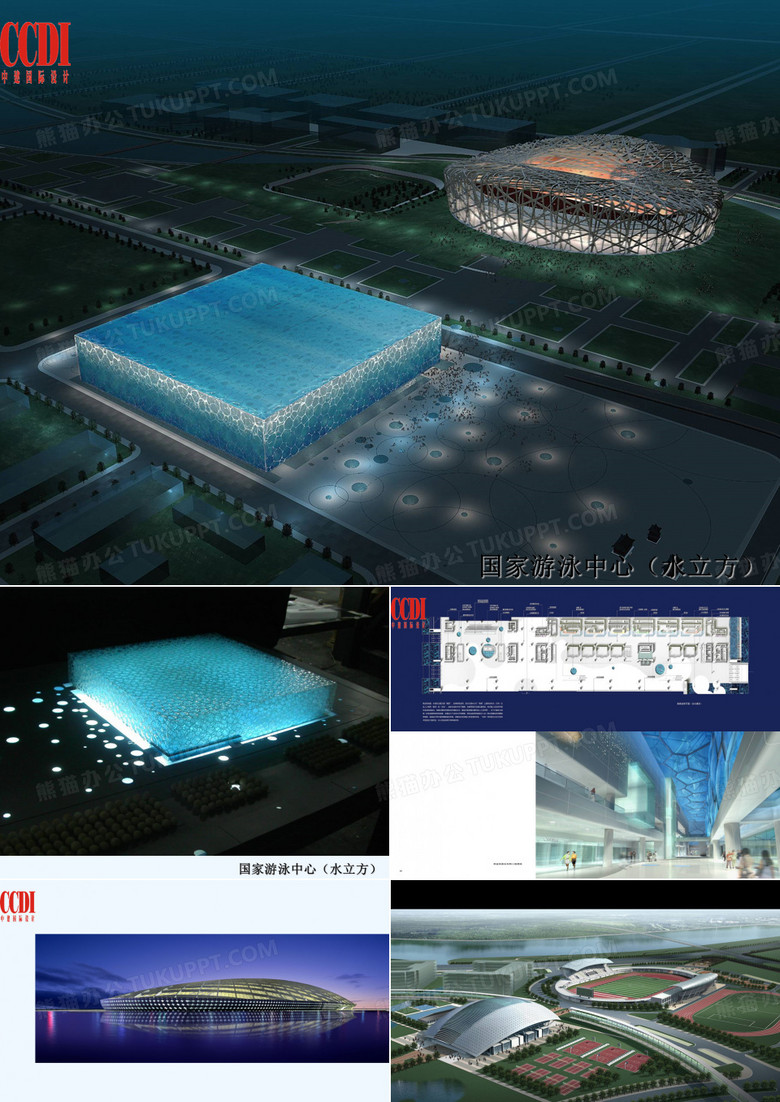 体育场馆运营  PPT