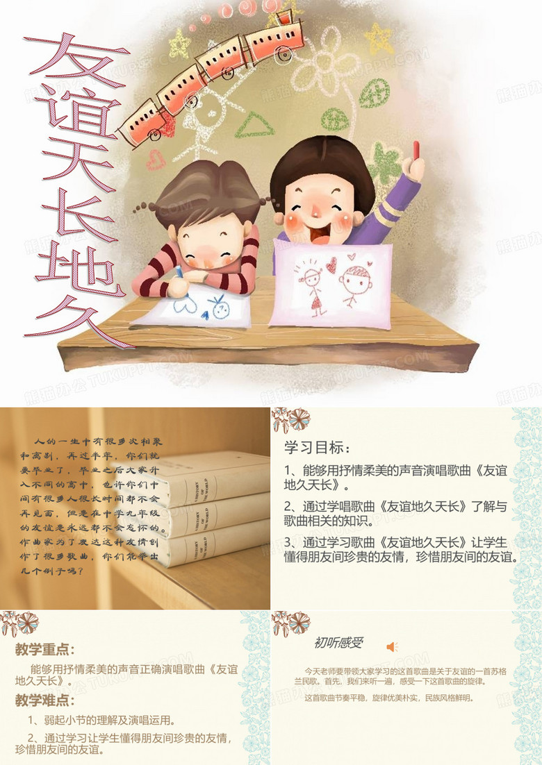 《友谊地久天长》