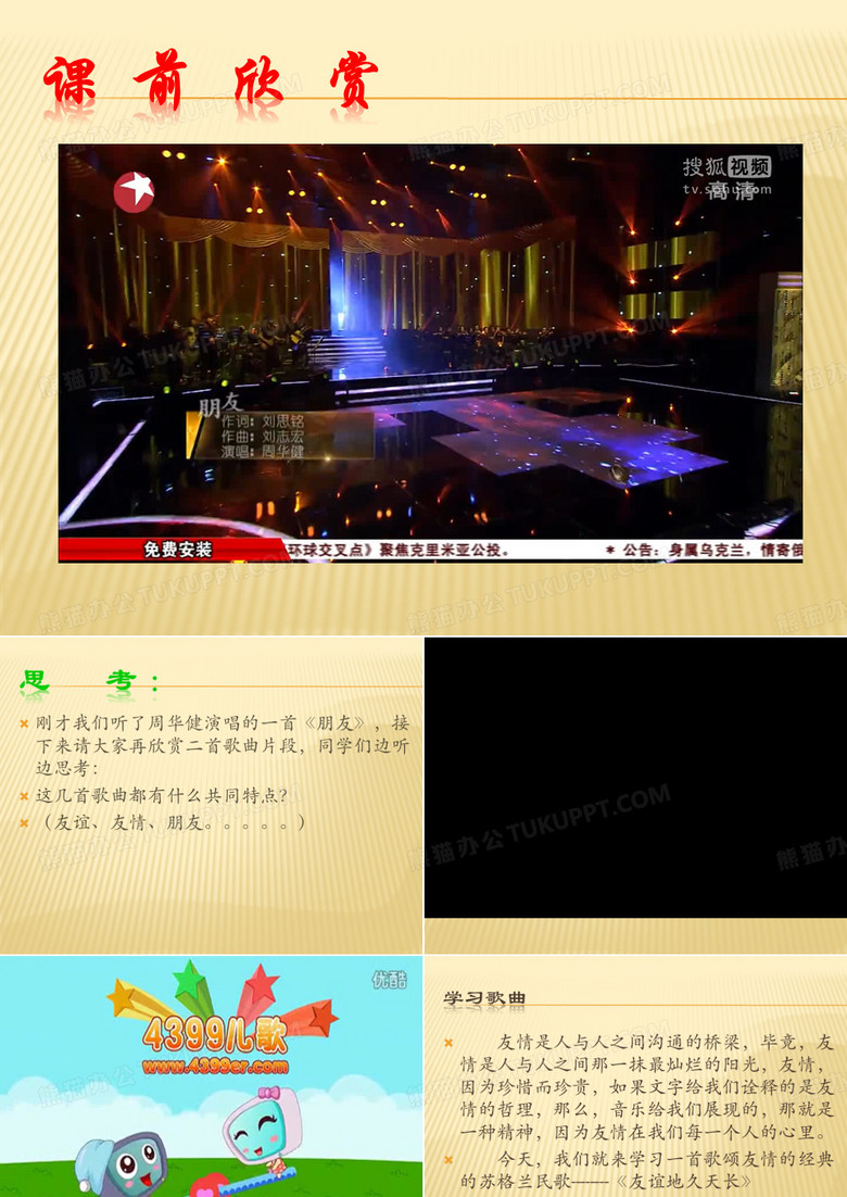 友谊地久天长