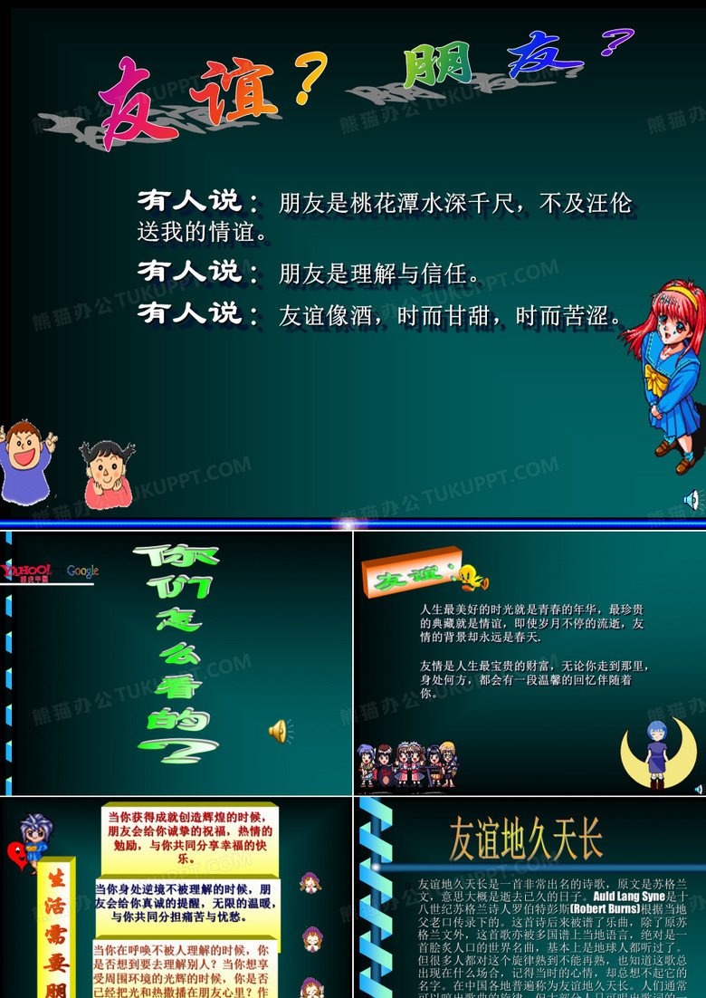 友谊地久天长