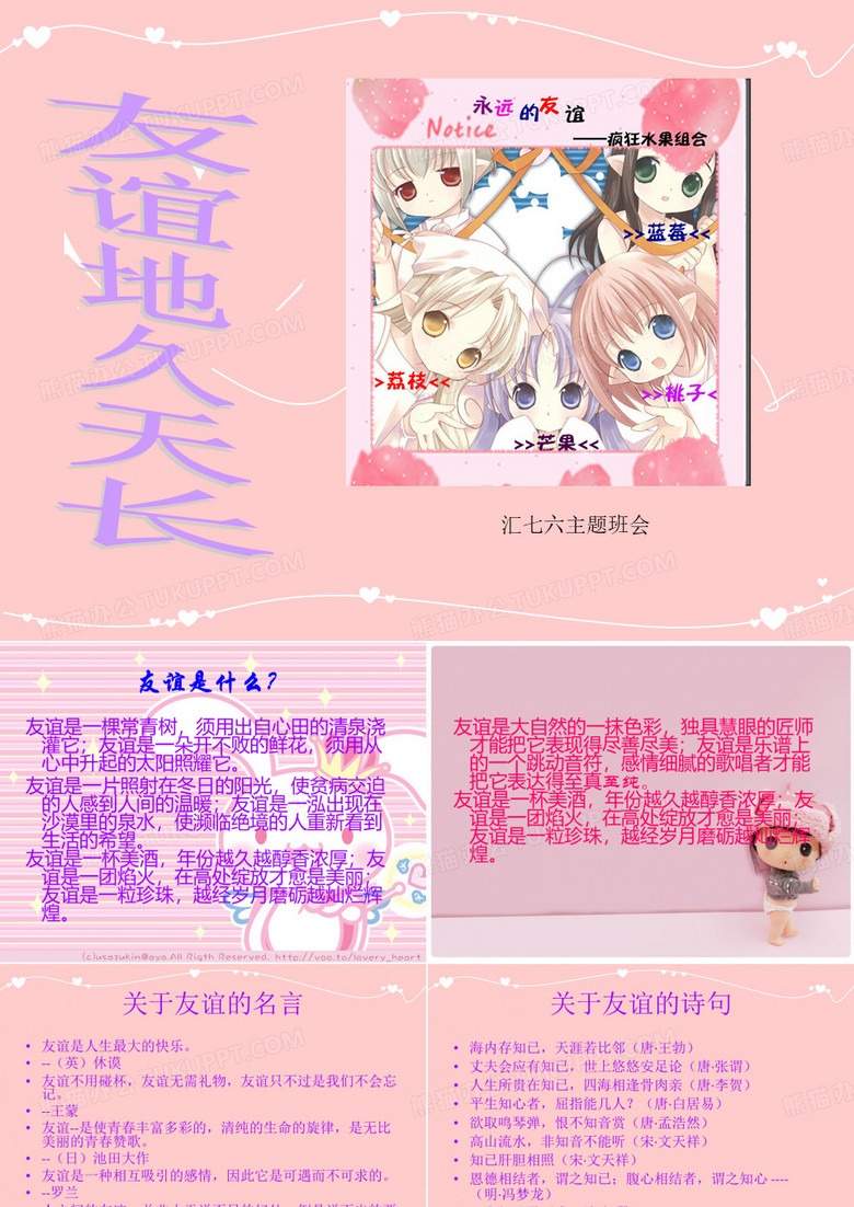 友谊地久天长班会