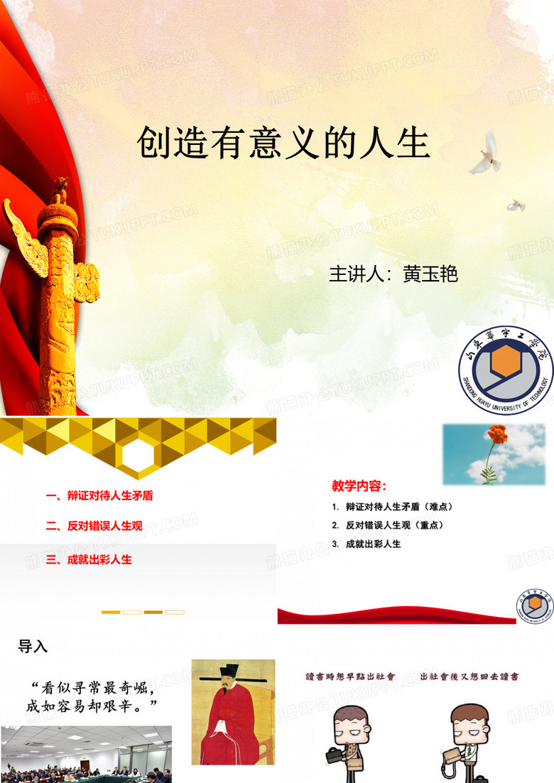 第一章 创造有意义的人生
