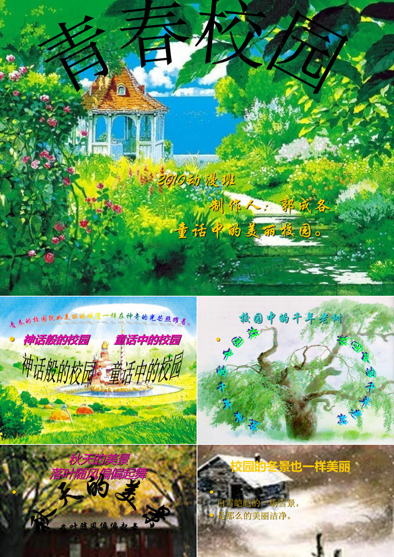 校园青春