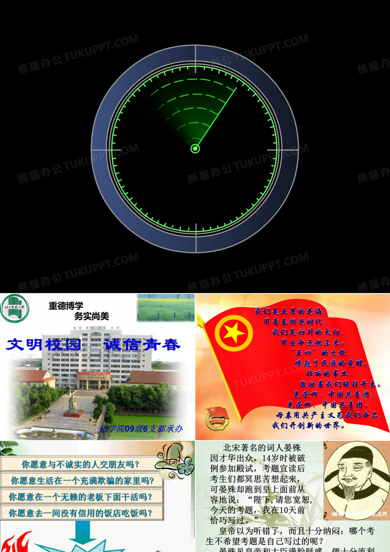 文明校园诚信青春