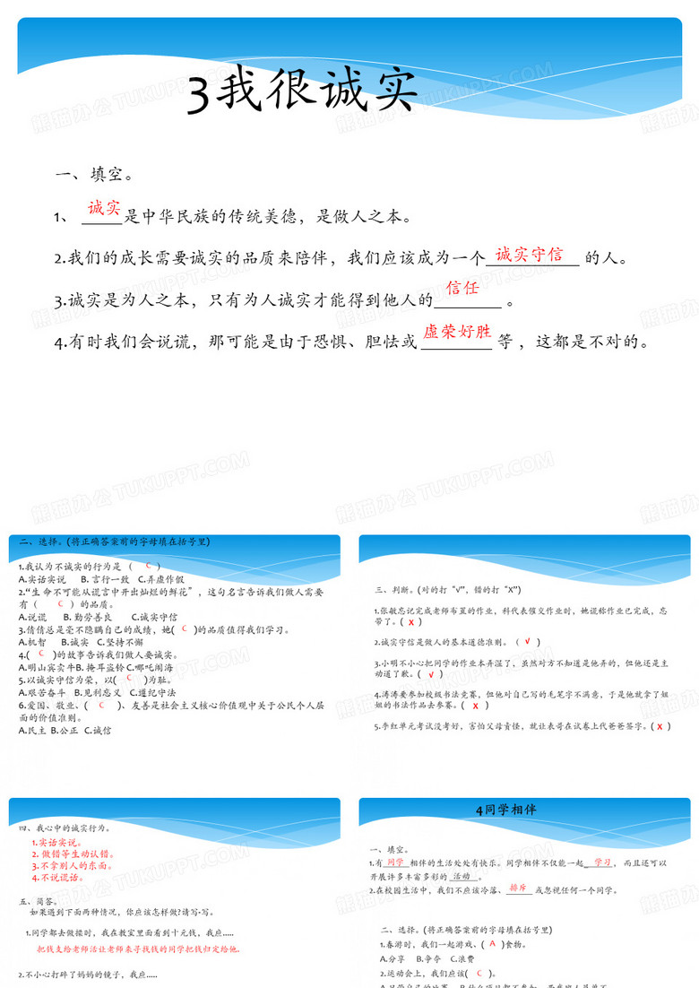 三年级道德与法制