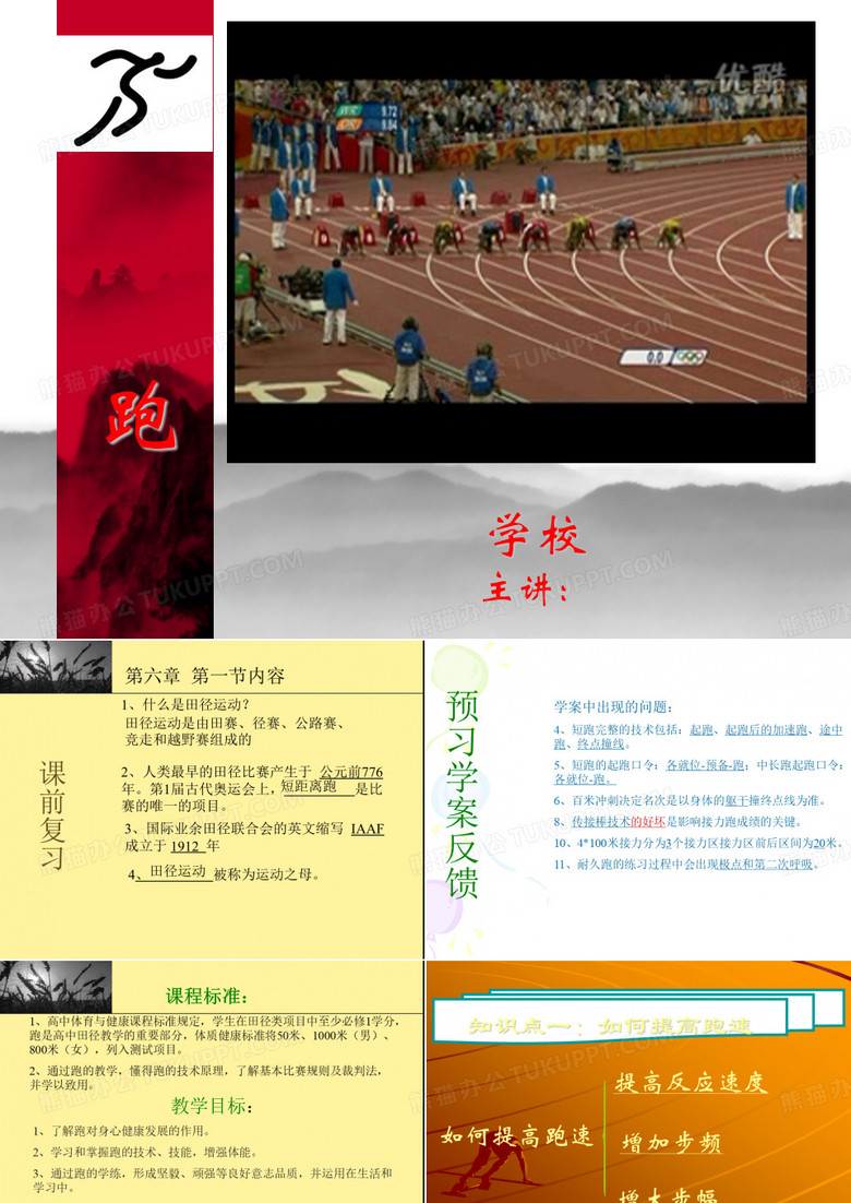跑
