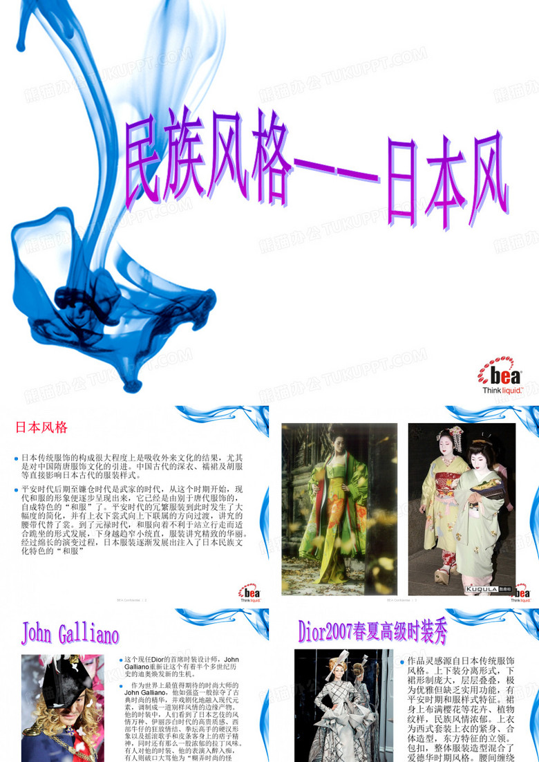 民族风格