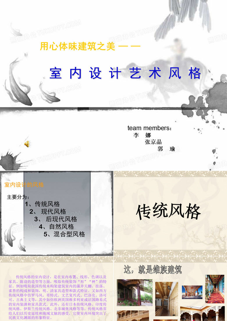 民族风格PPT