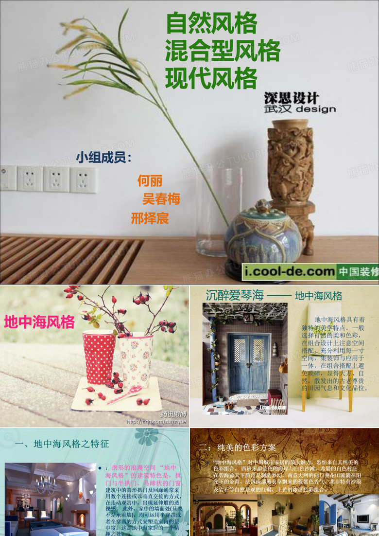 民族风格设计