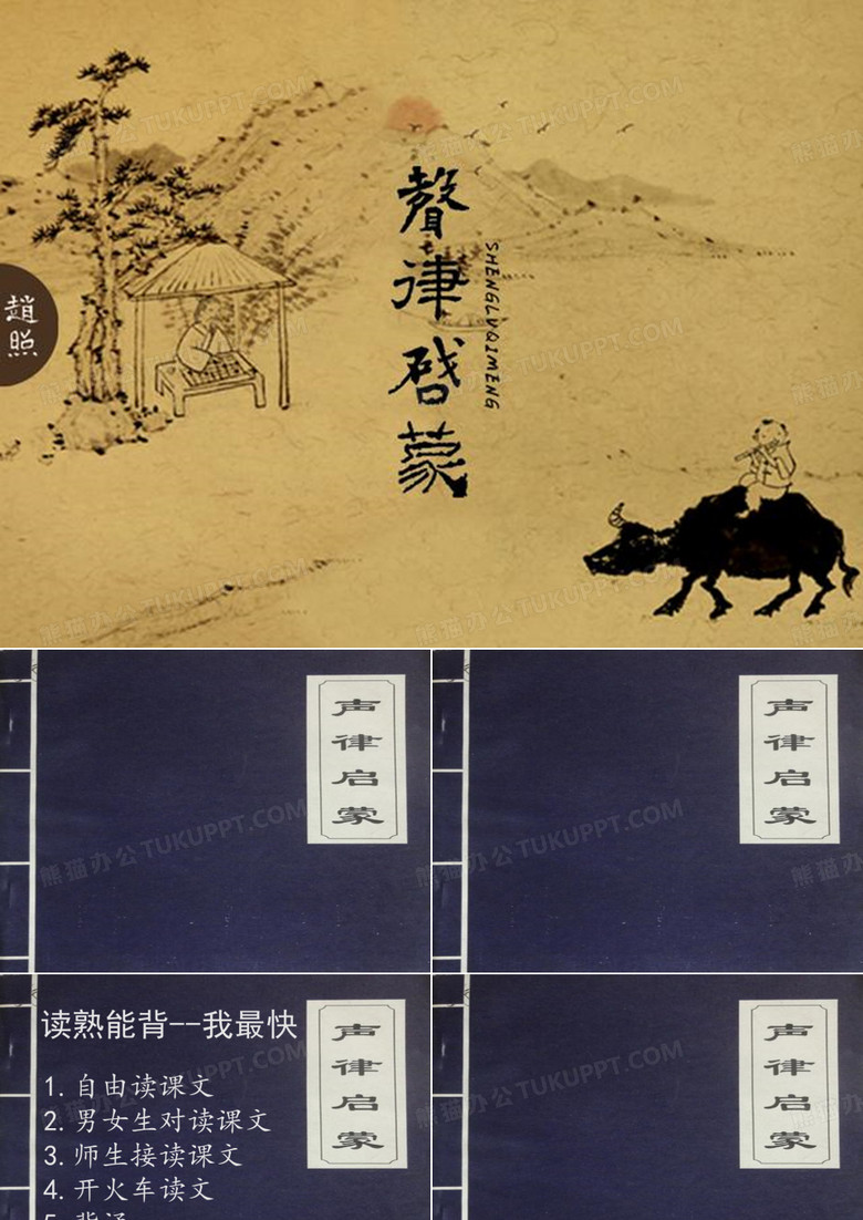 【声律启蒙课件】声律启蒙——十蒸