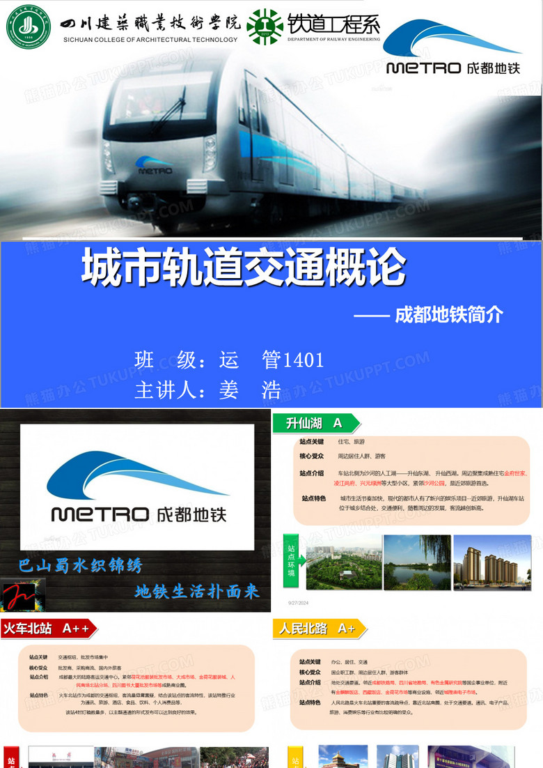 成都地铁介绍