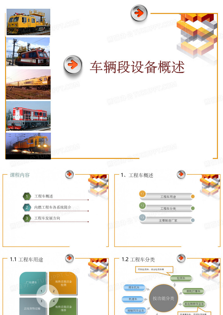 地铁工程车介绍