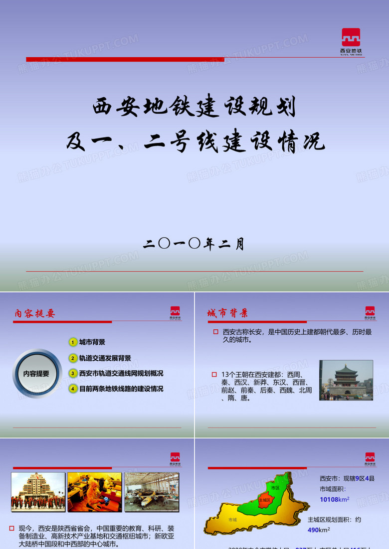 西安地铁介绍