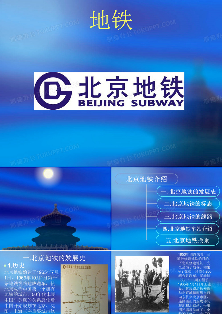 北京地铁介绍