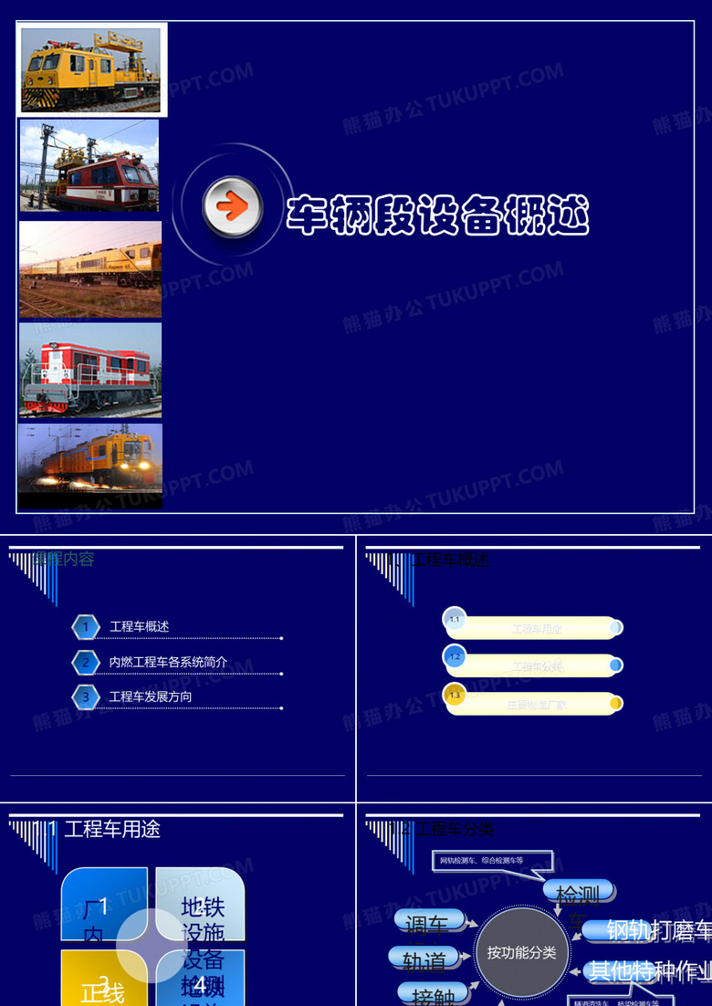 地铁工程车介绍