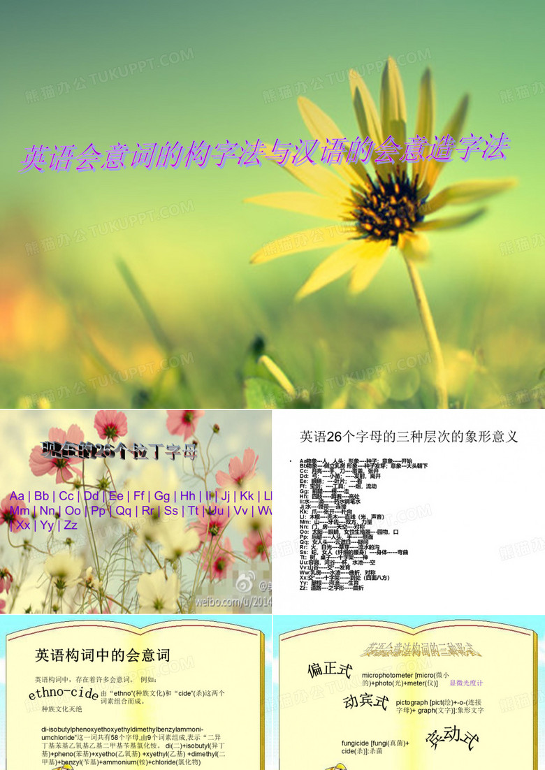 词汇学