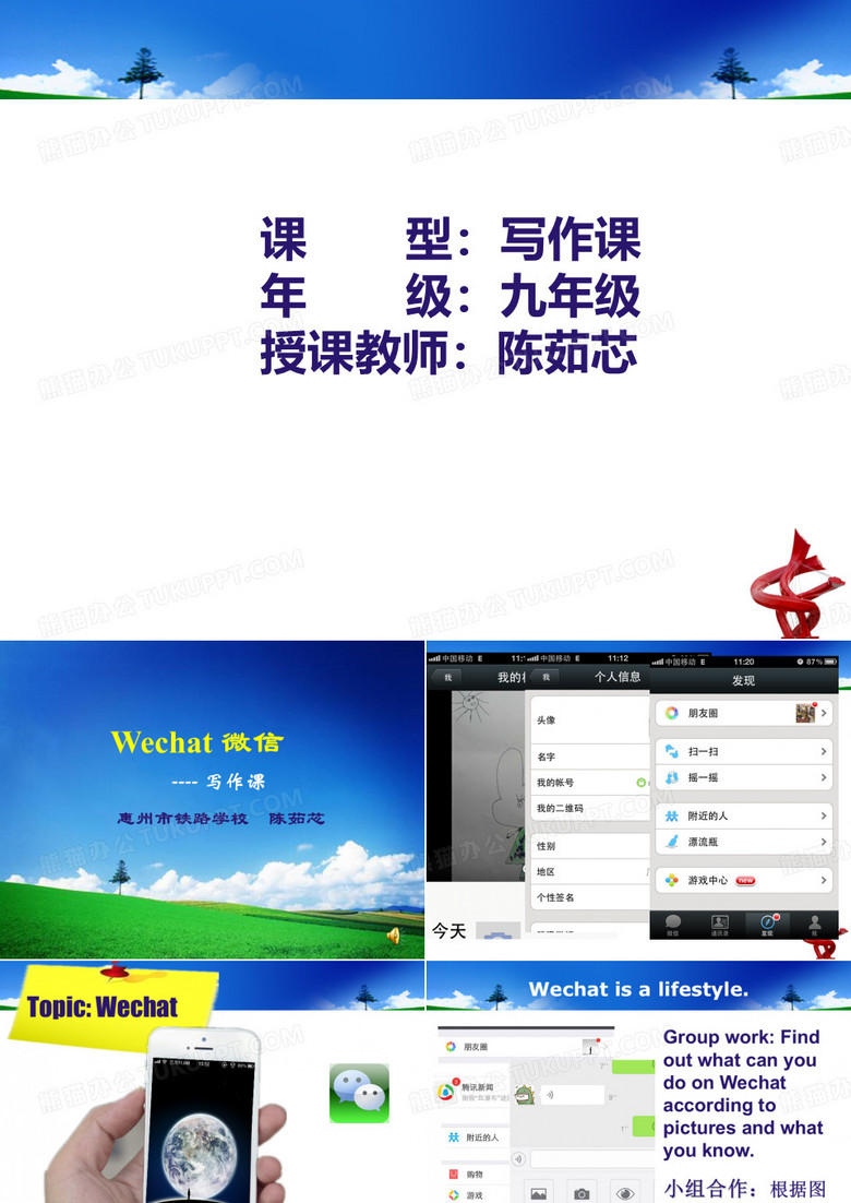 初中英语微信写作课