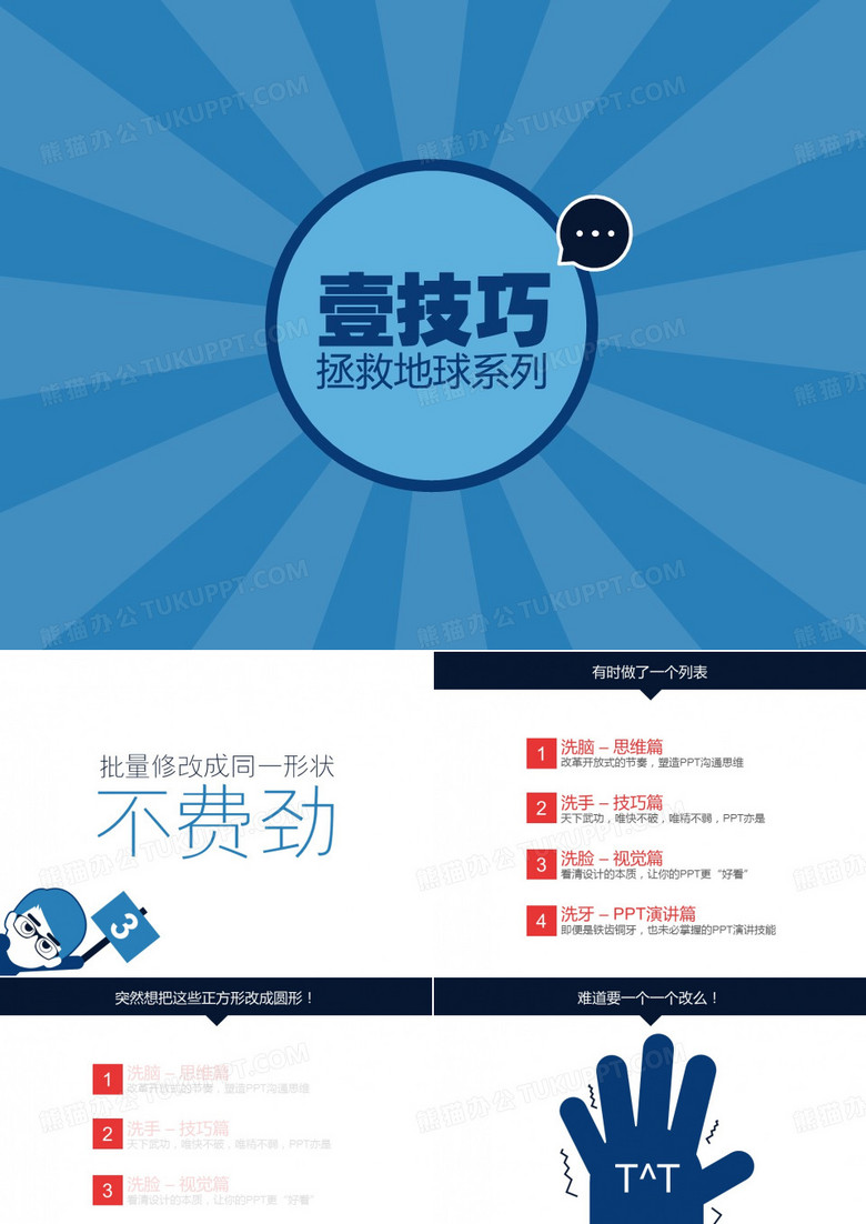 批量修改成同一形状PPT技巧