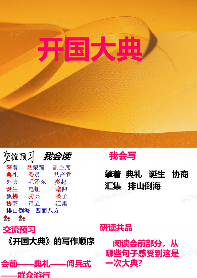 开国大典课件