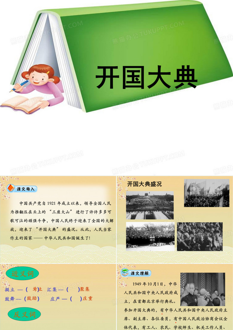 《开国大典》课件