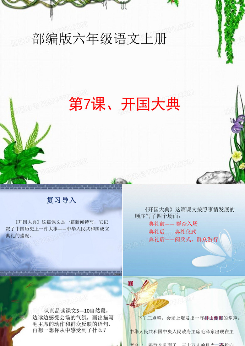 《开国大典》课件