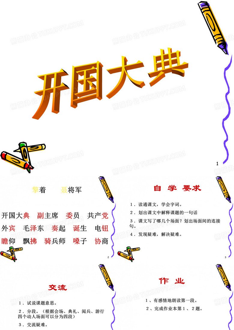 《开国大典》课件