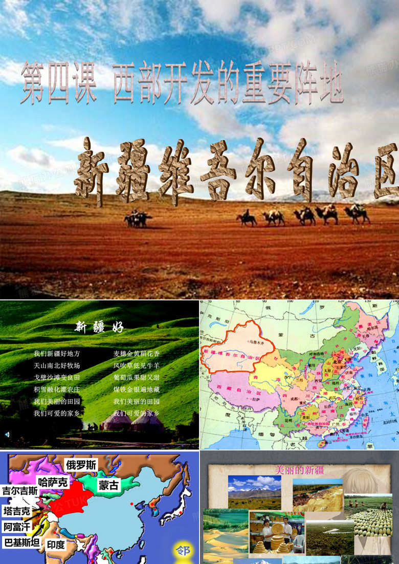 八下地理新疆