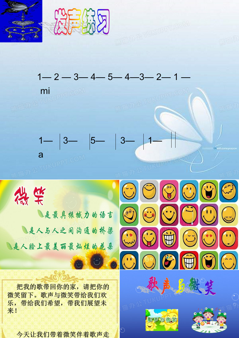 歌声与微笑