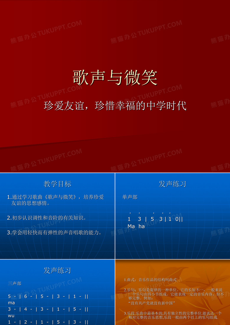 歌声与微笑