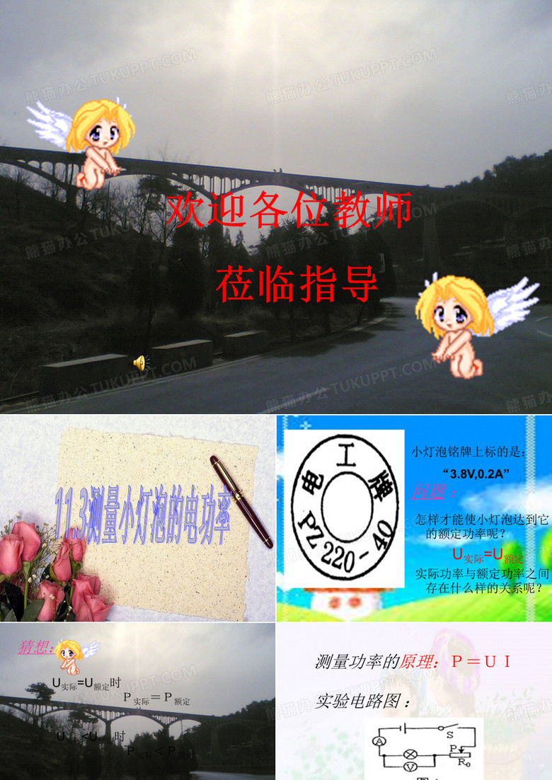 测小灯泡电功率