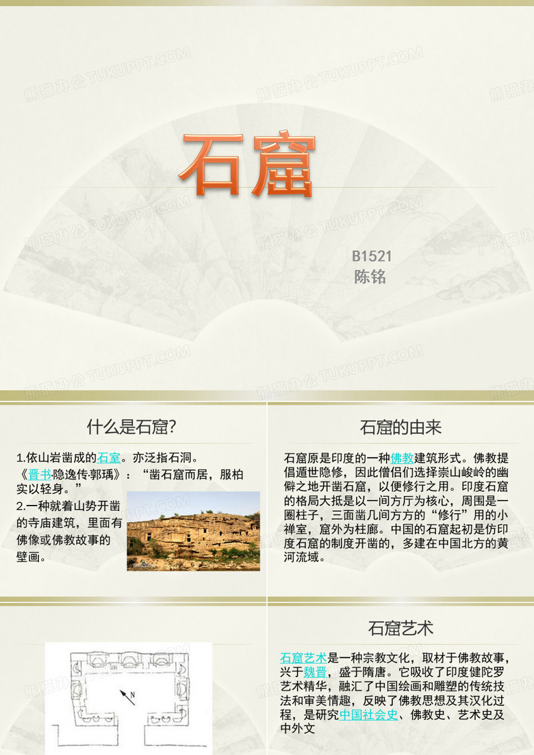 石窟