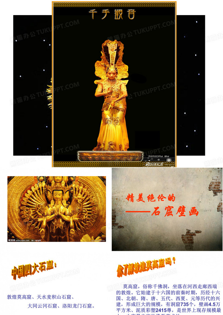 石窟壁画