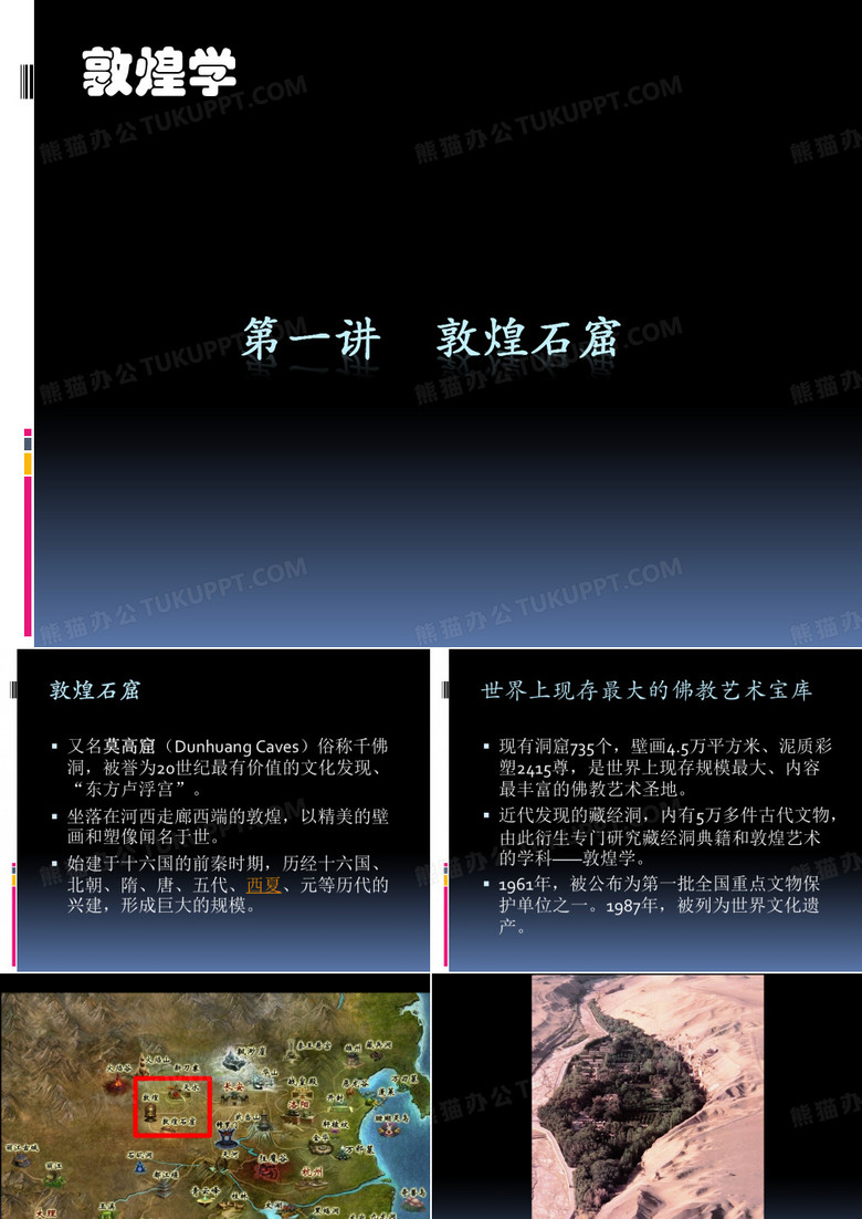 敦煌石窟