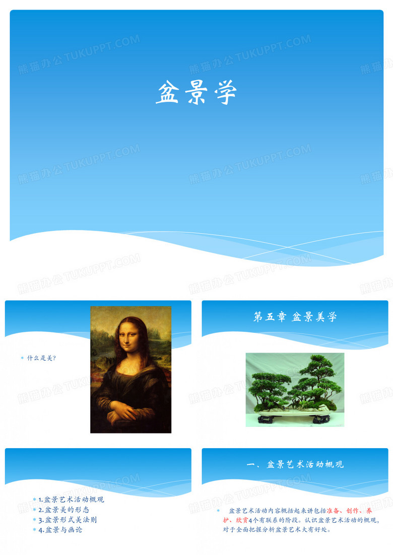 盆景美学