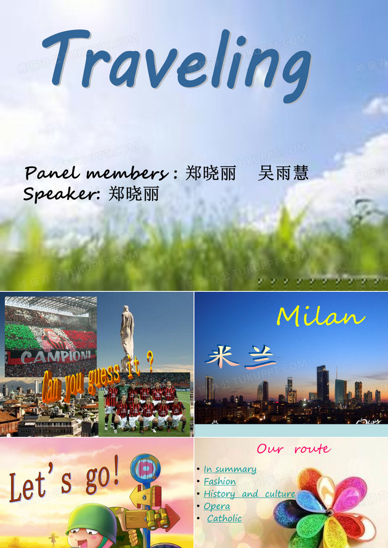 米兰英语介绍