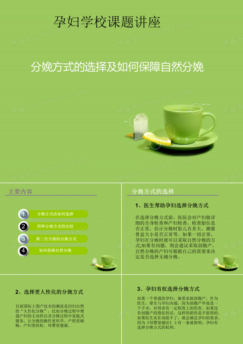 分娩方式的选择