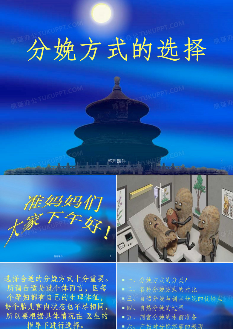 《分娩方式的选择》