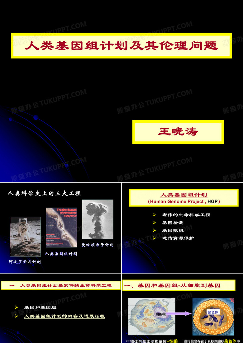人类基因组计划