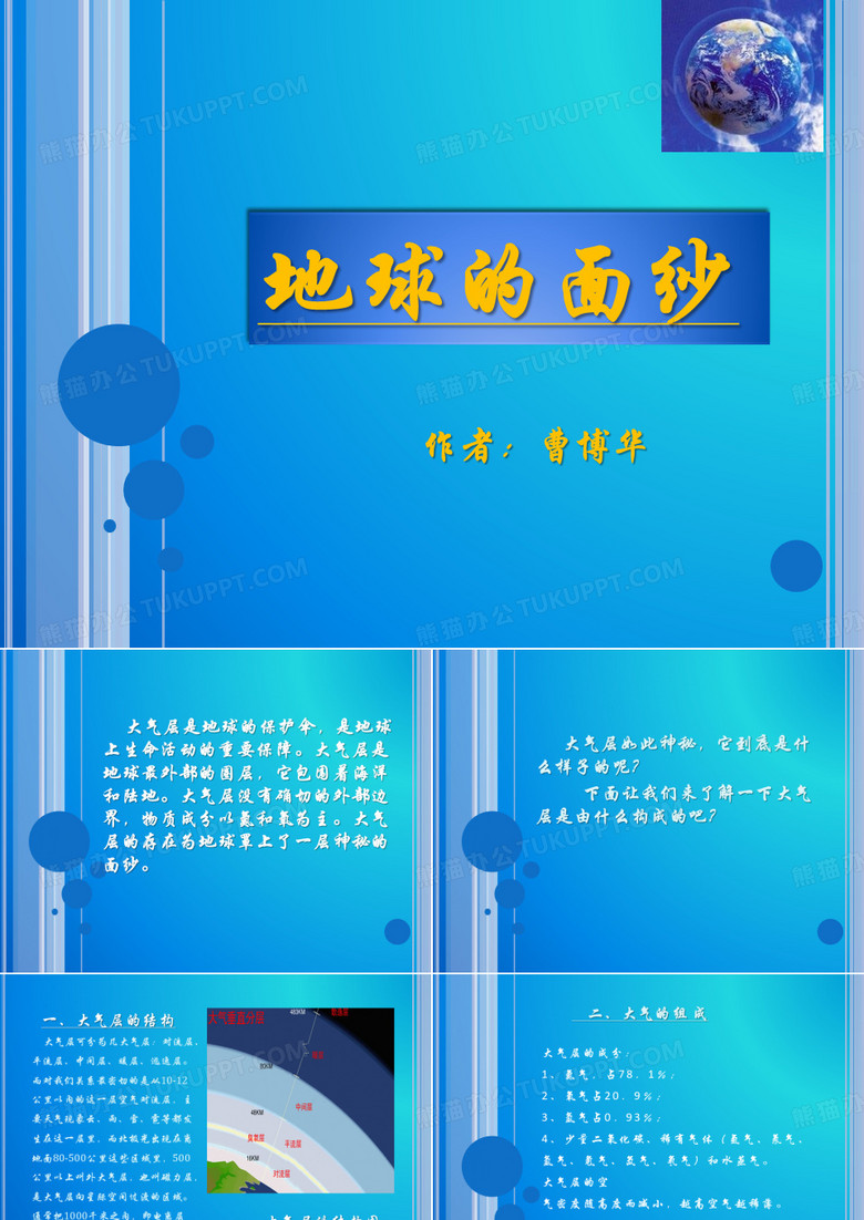 地球的面纱