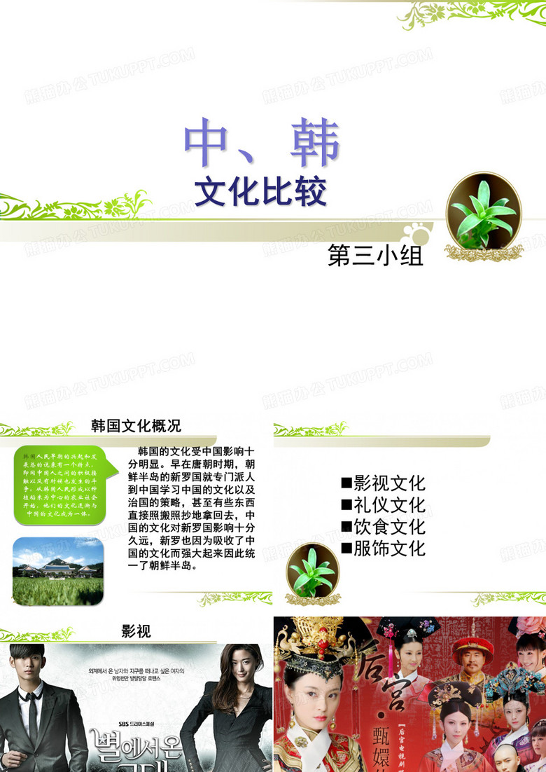中韩文化比较