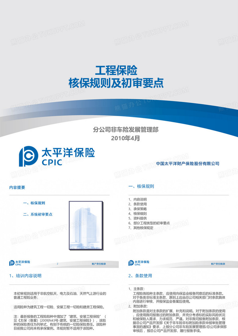 工程险核保规则及初审要点