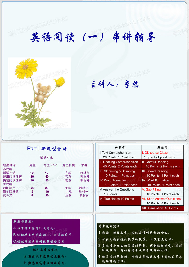 英语阅读一串讲