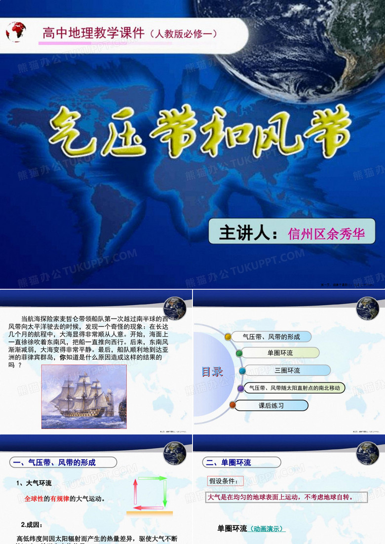 气压带风带课件