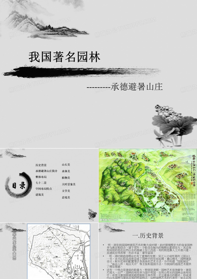 避暑山庄
