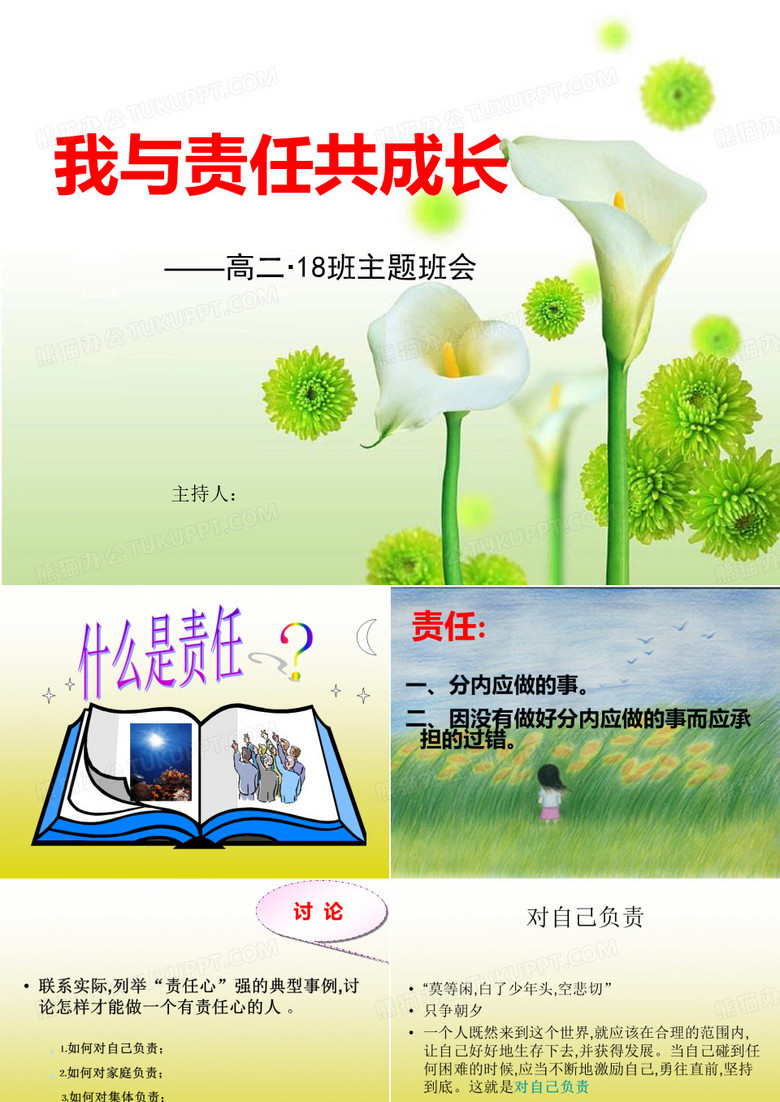 有关责任的班会ppt